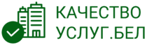 Качество услуг