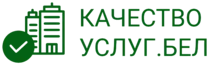 Качество услуг